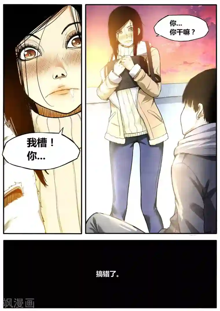 他们的存在第7话