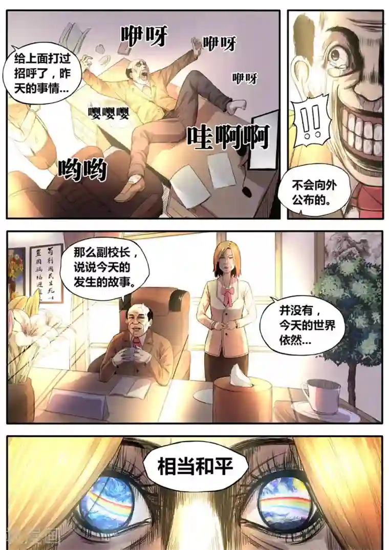 他们的存在第7话