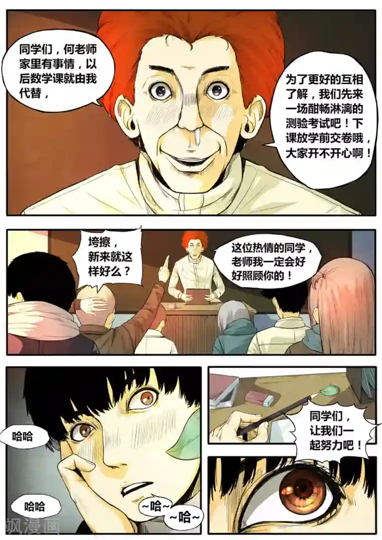 他们的存在第7话