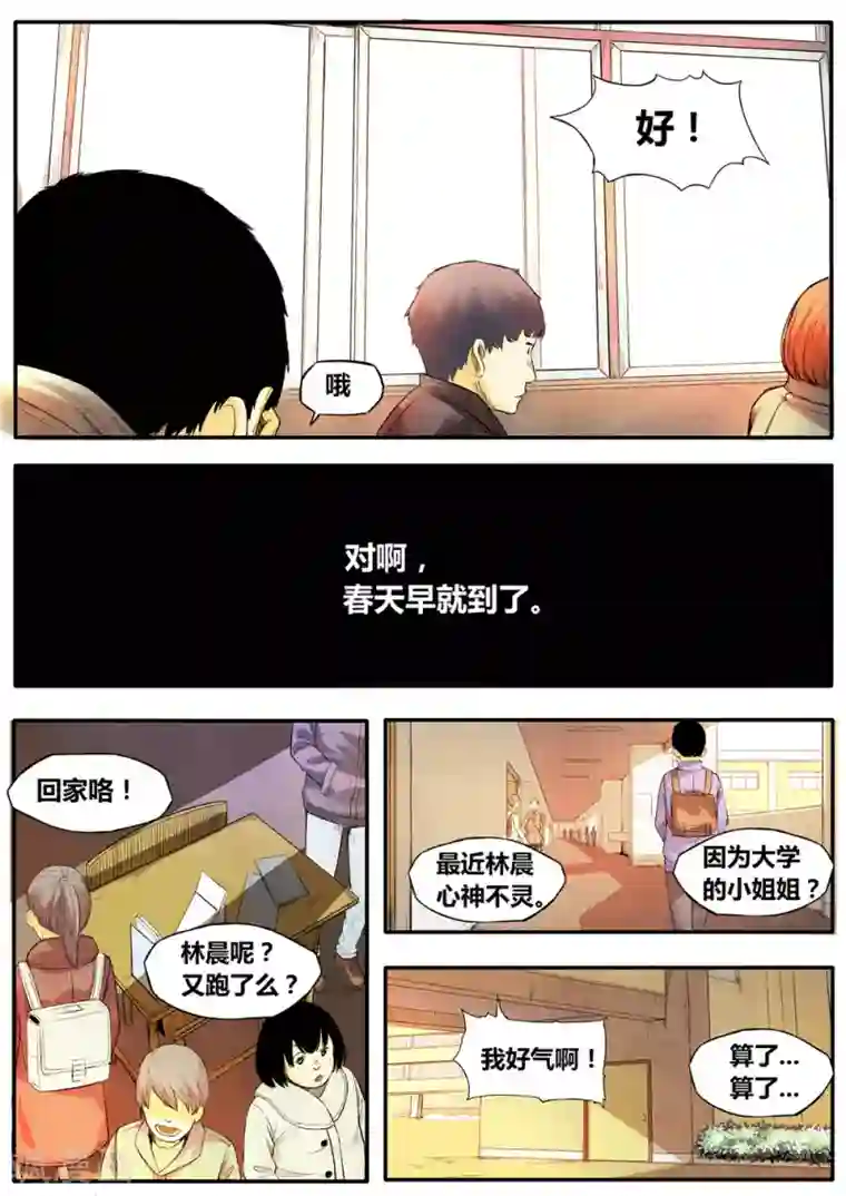 他们的存在第7话