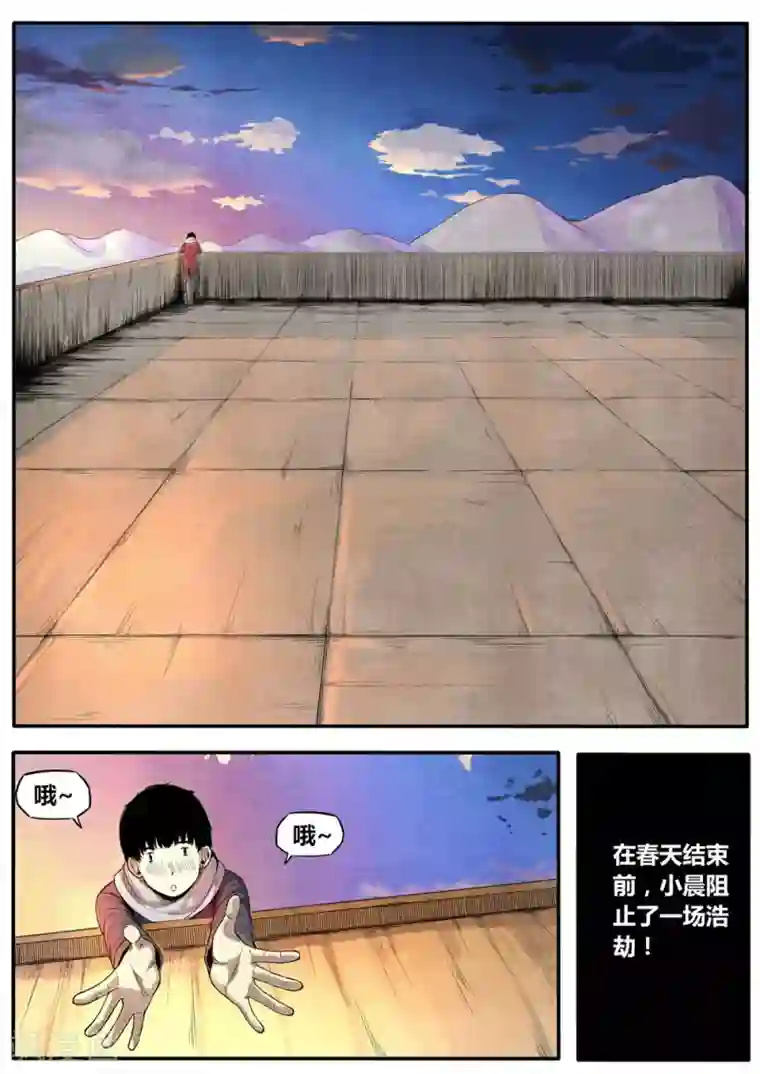 他们的存在第7话