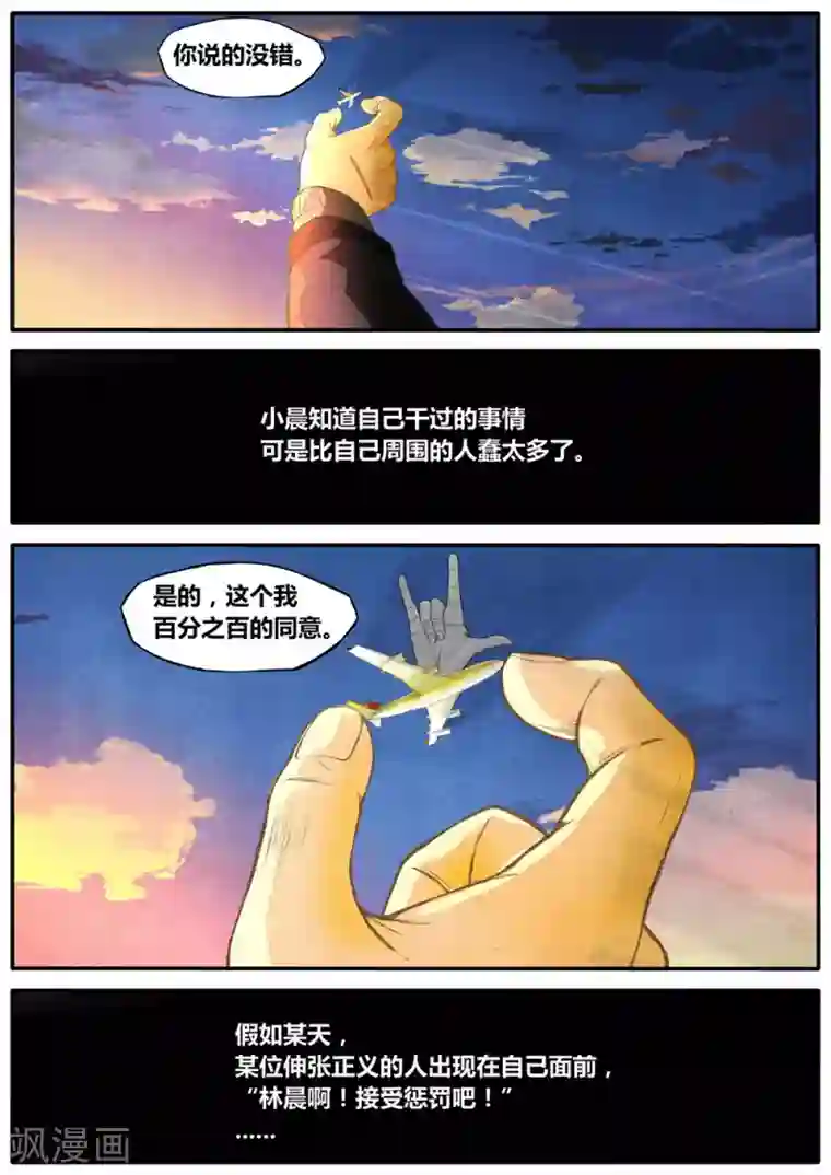 他们的存在第7话