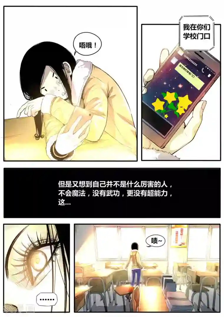 他们的存在第7话