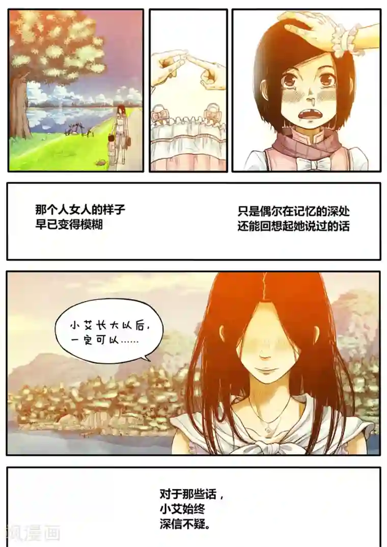 他们的存在第8话