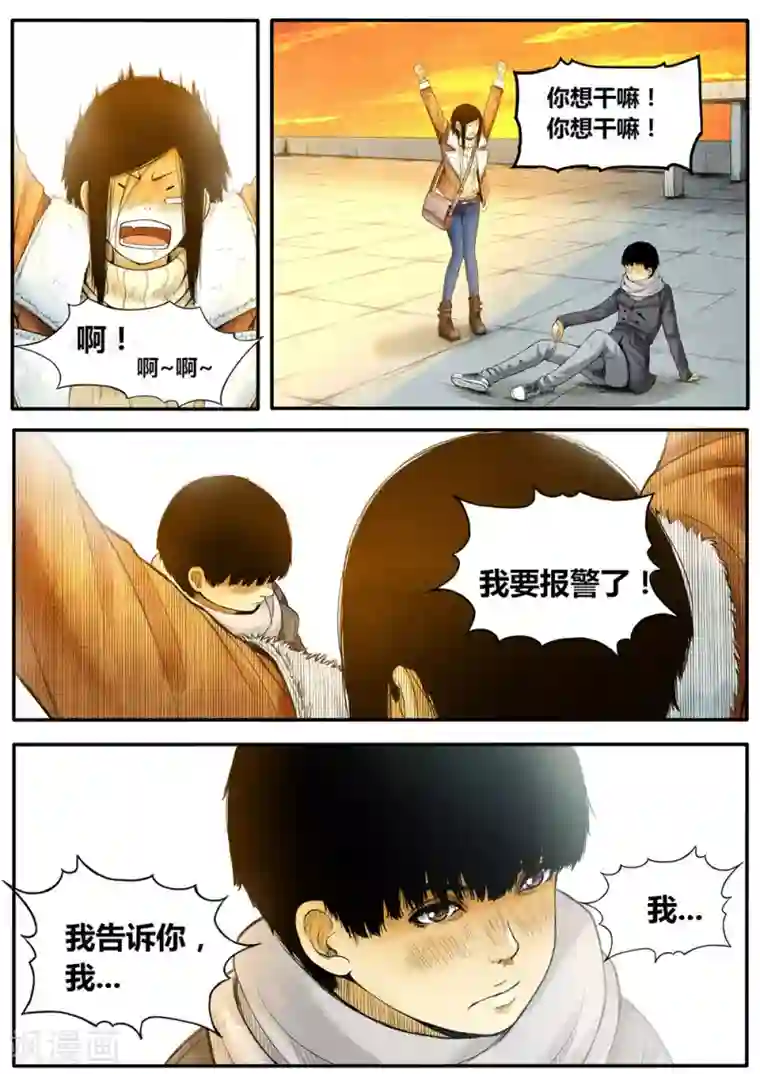 他们的存在第8话