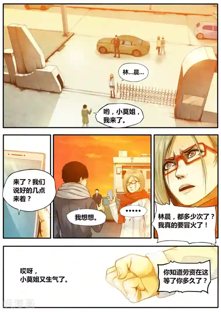 他们的存在第8话