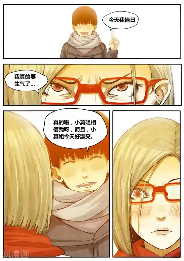 他们的存在第8话