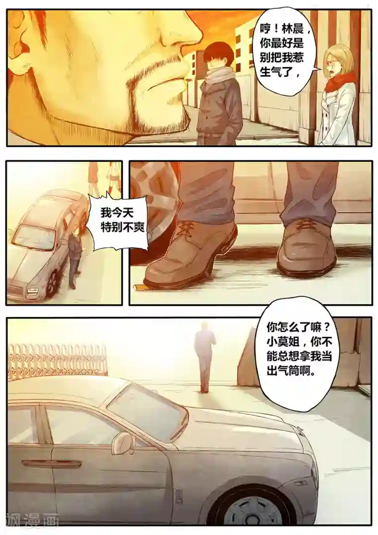 他们的存在第8话