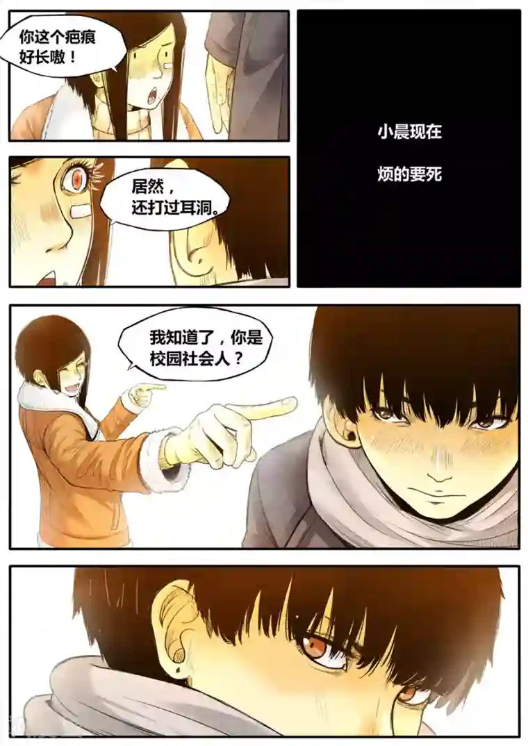 他们的存在第8话