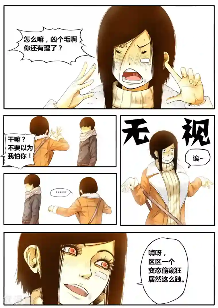 他们的存在第8话