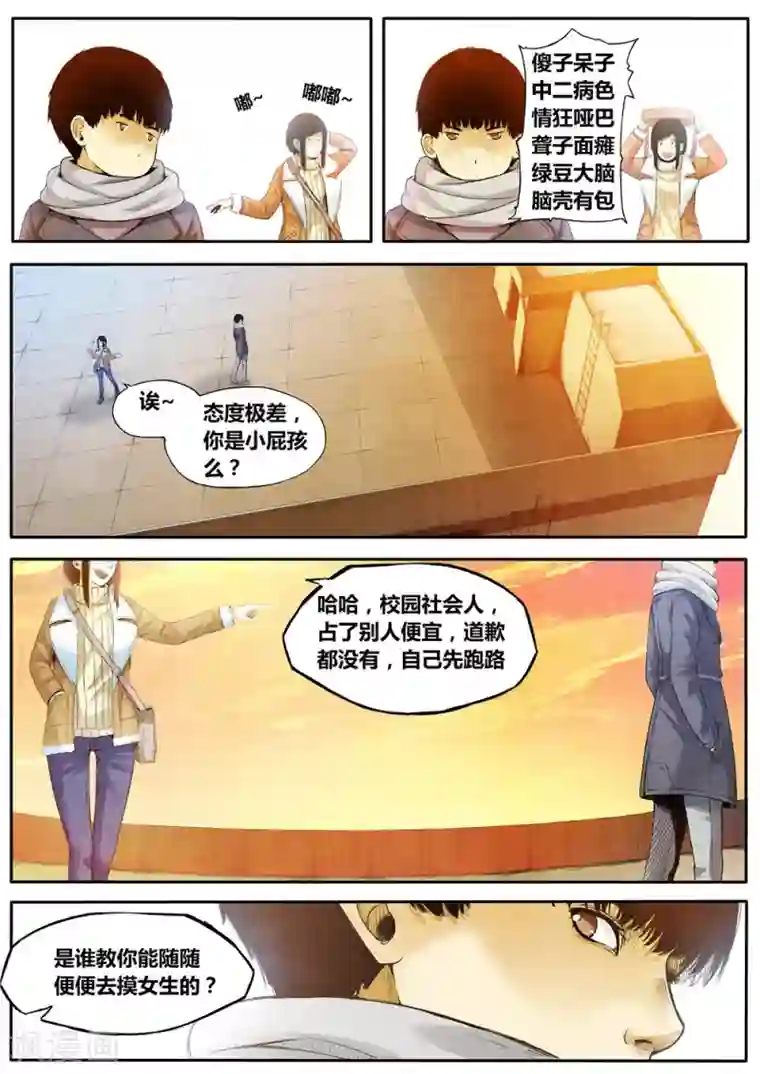 他们的存在第8话