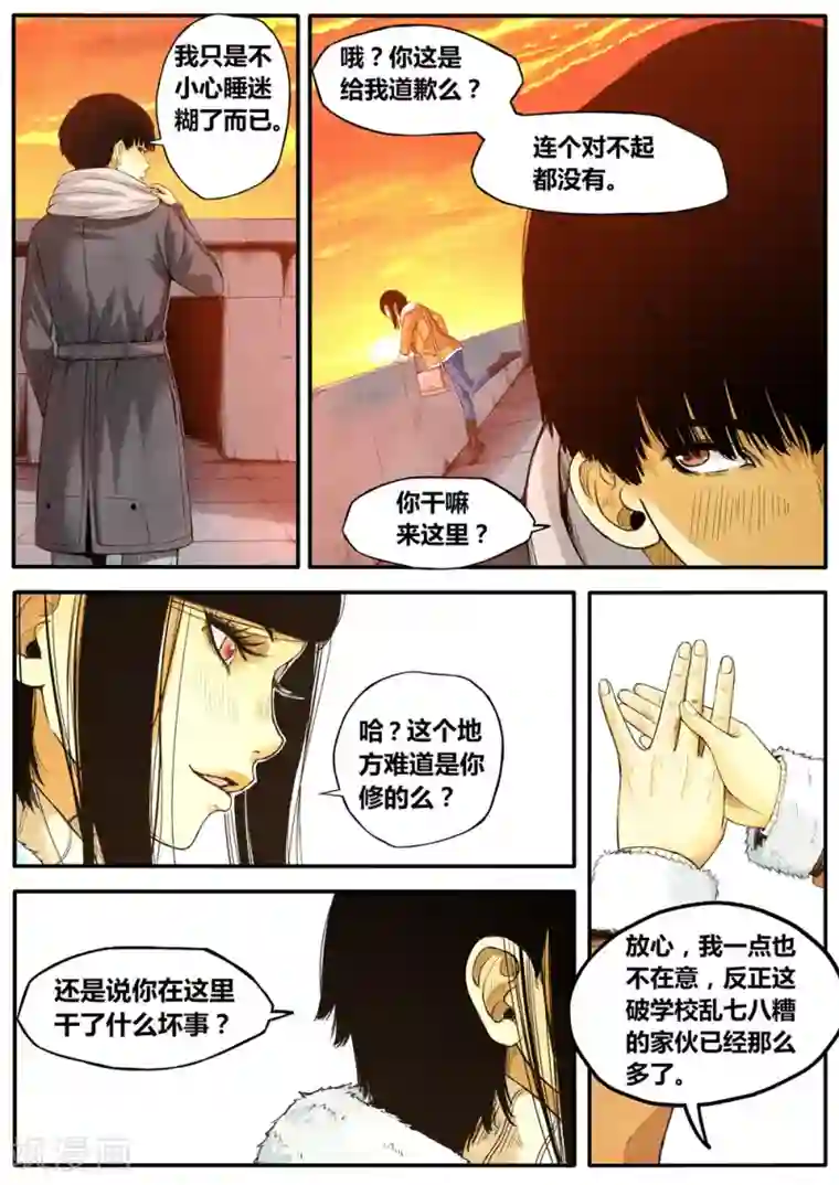 他们的存在第8话