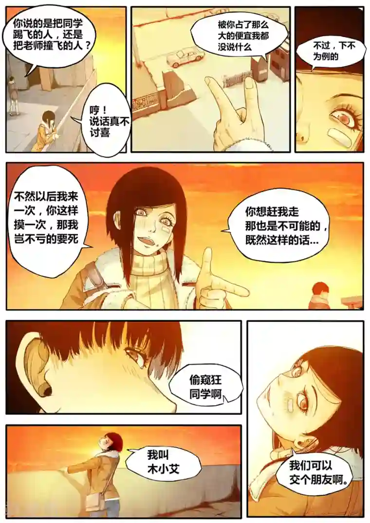 他们的存在第8话