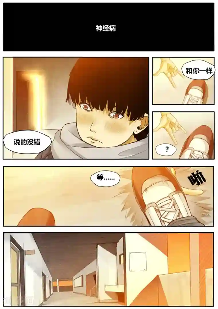 他们的存在第8话