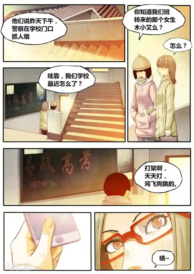 他们的存在第8话