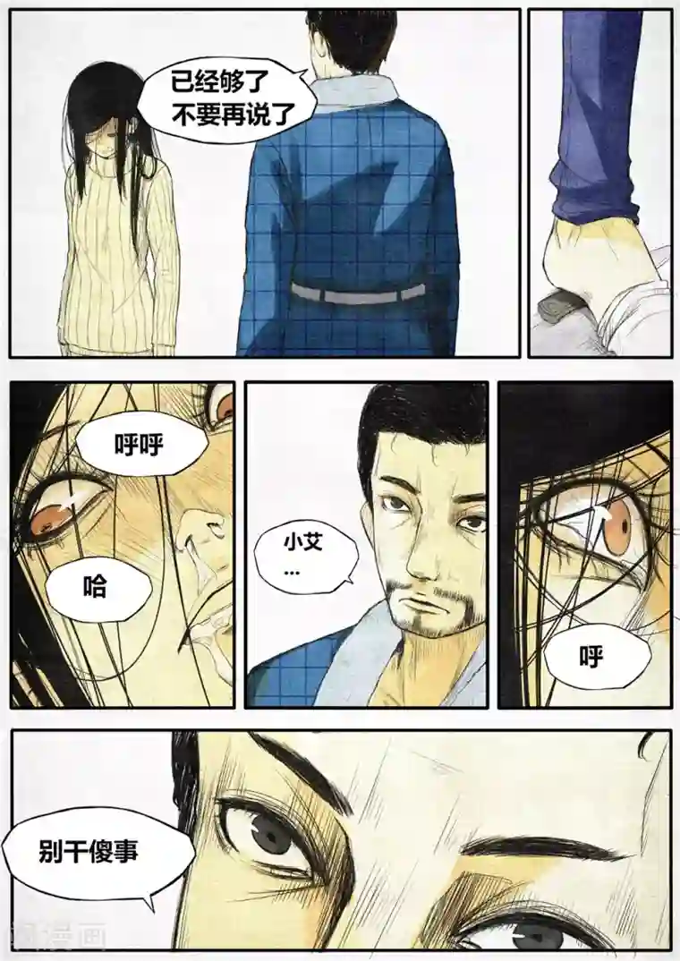 他们的存在第9话