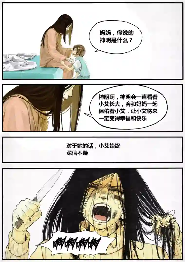 他们的存在第9话