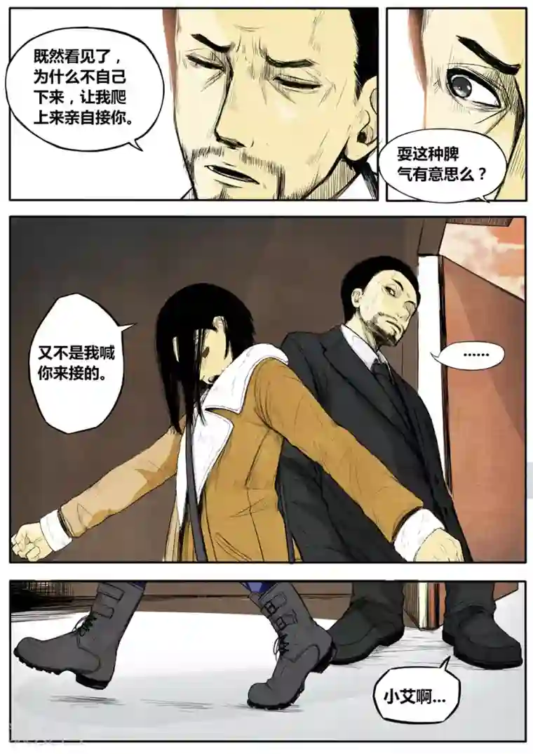 他们的存在第9话