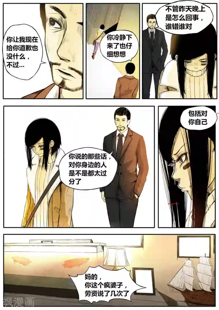 他们的存在第9话