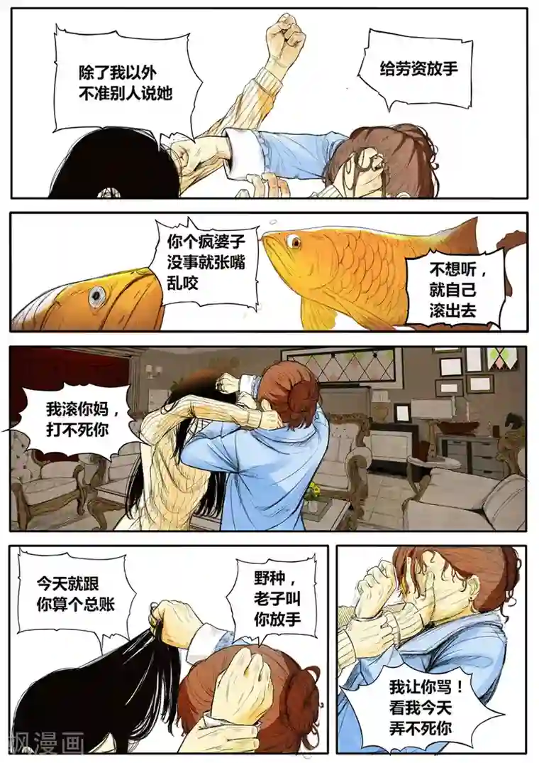 他们的存在第9话