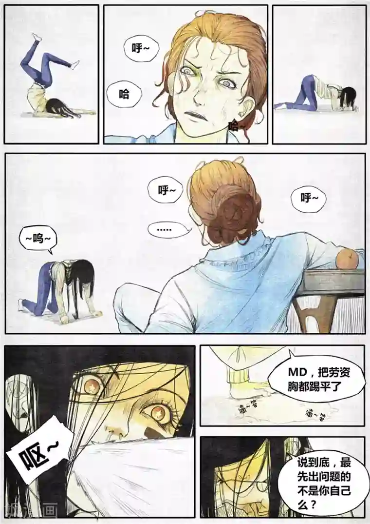 他们的存在第9话