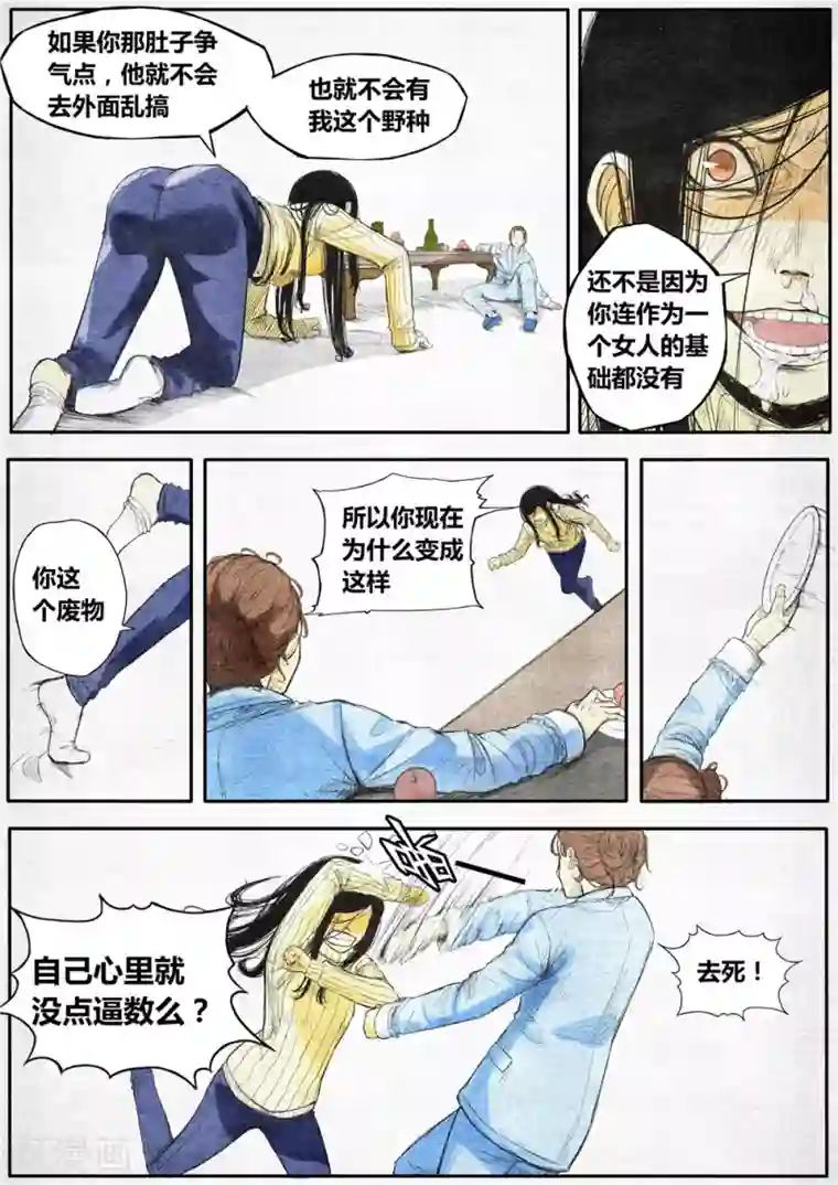 他们的存在第9话