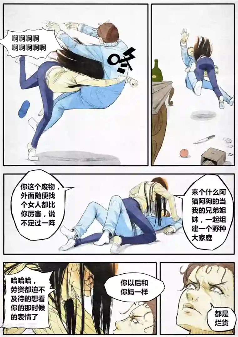 他们的存在第9话