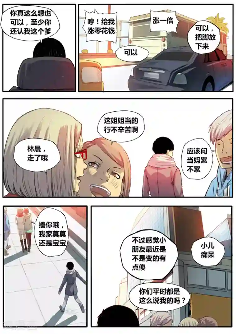 他们的存在第10话