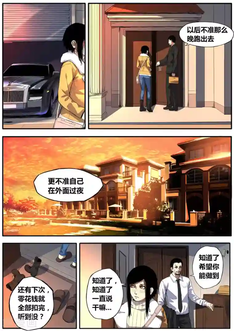 他们的存在第10话