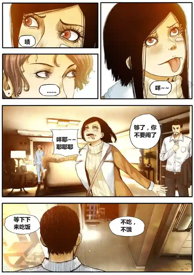 他们的存在第10话