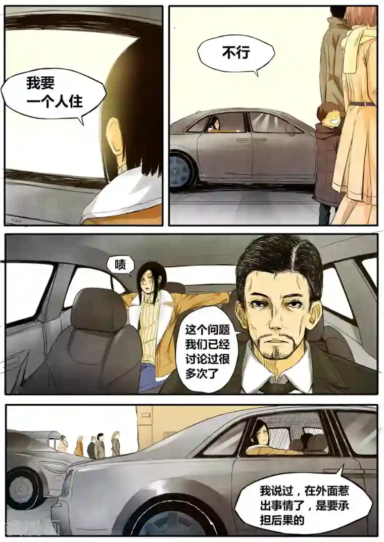 他们的存在第10话