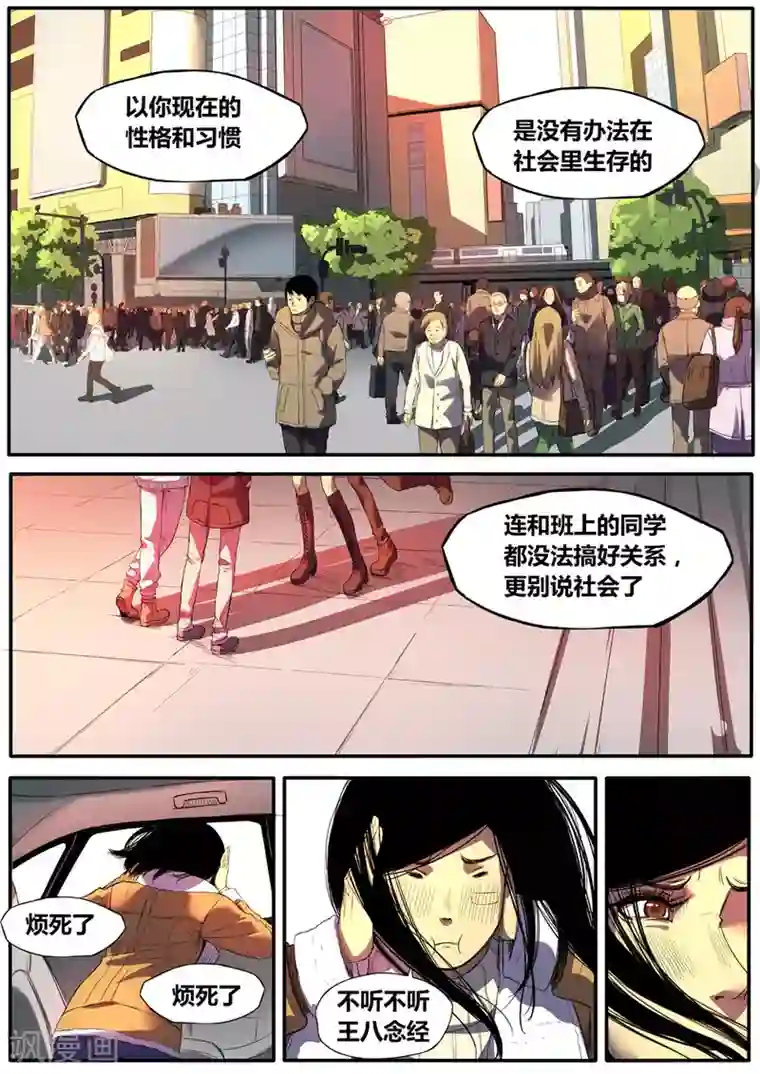 他们的存在第10话