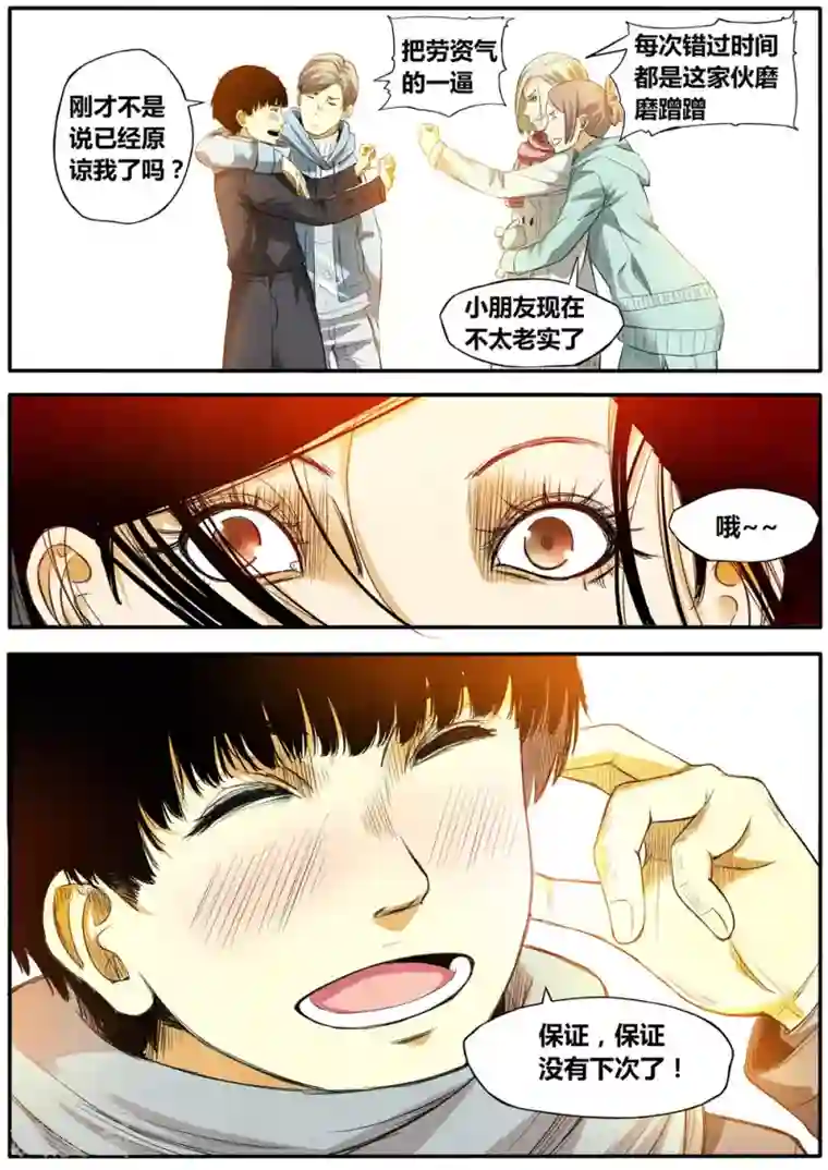 他们的存在第10话