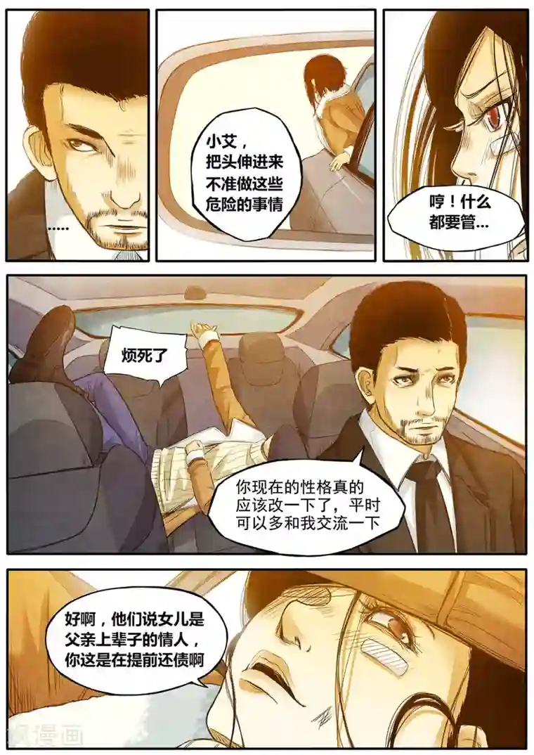 他们的存在第10话