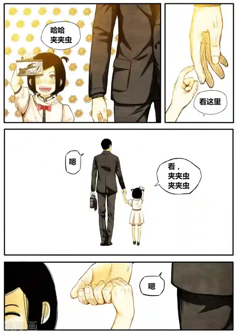 他们的存在第11话