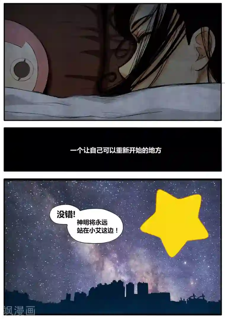 他们的存在第11话