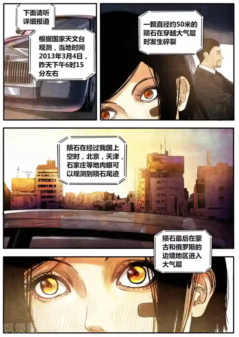 他们的存在第11话