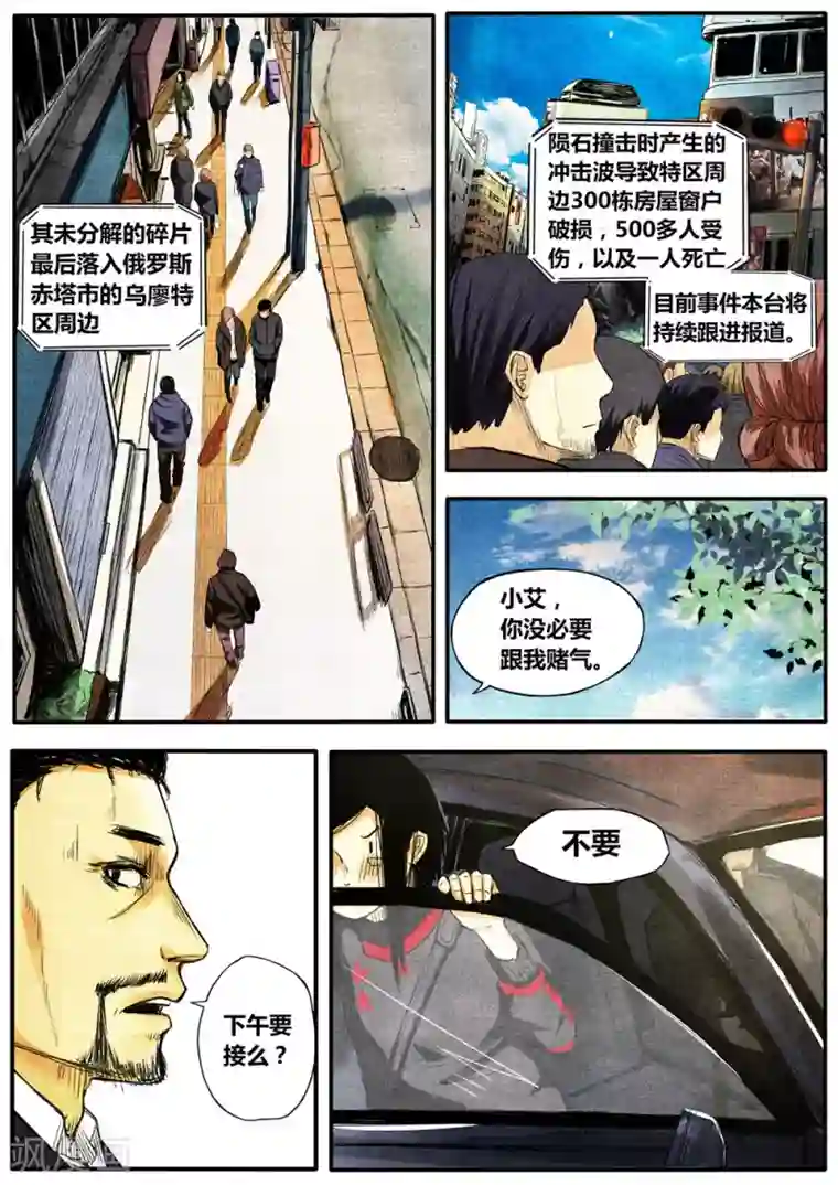 他们的存在第11话