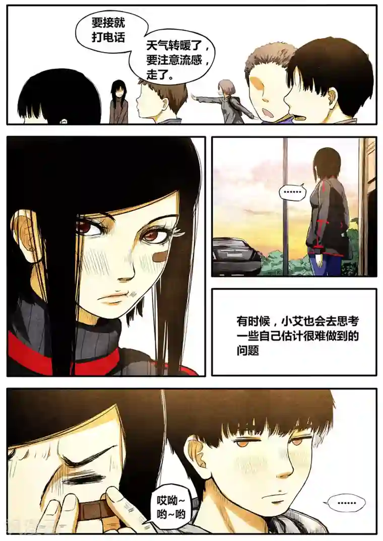 他们的存在第11话