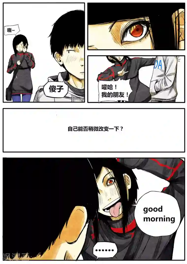 他们的存在第11话