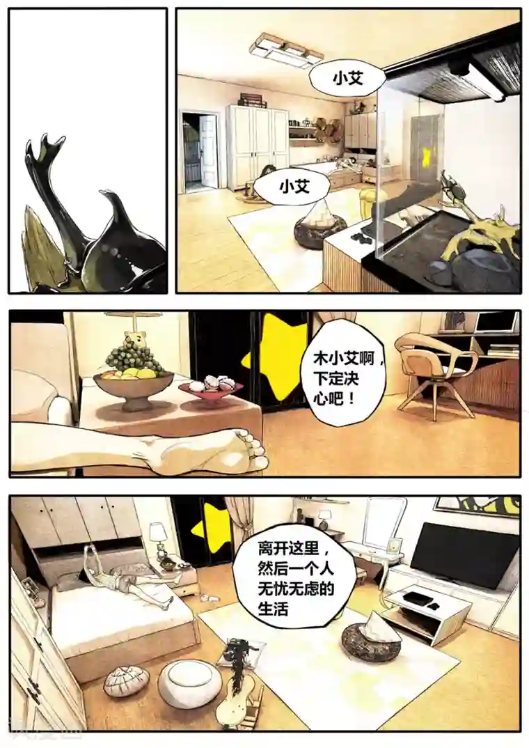 他们的存在第11话