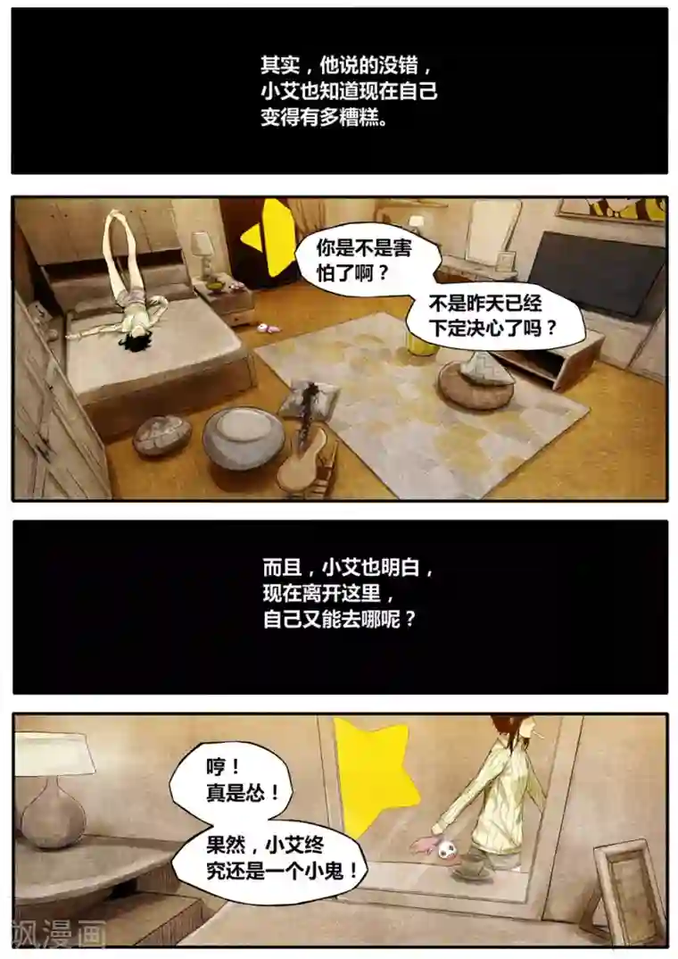 他们的存在第11话