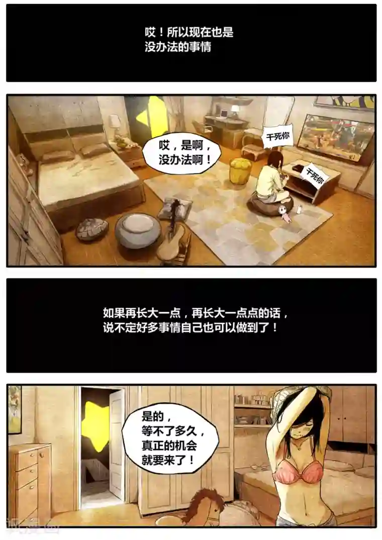 他们的存在第11话