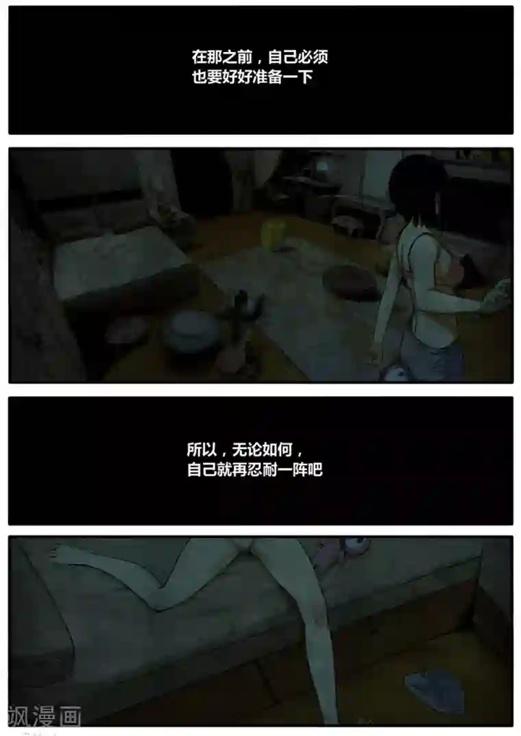 他们的存在第11话