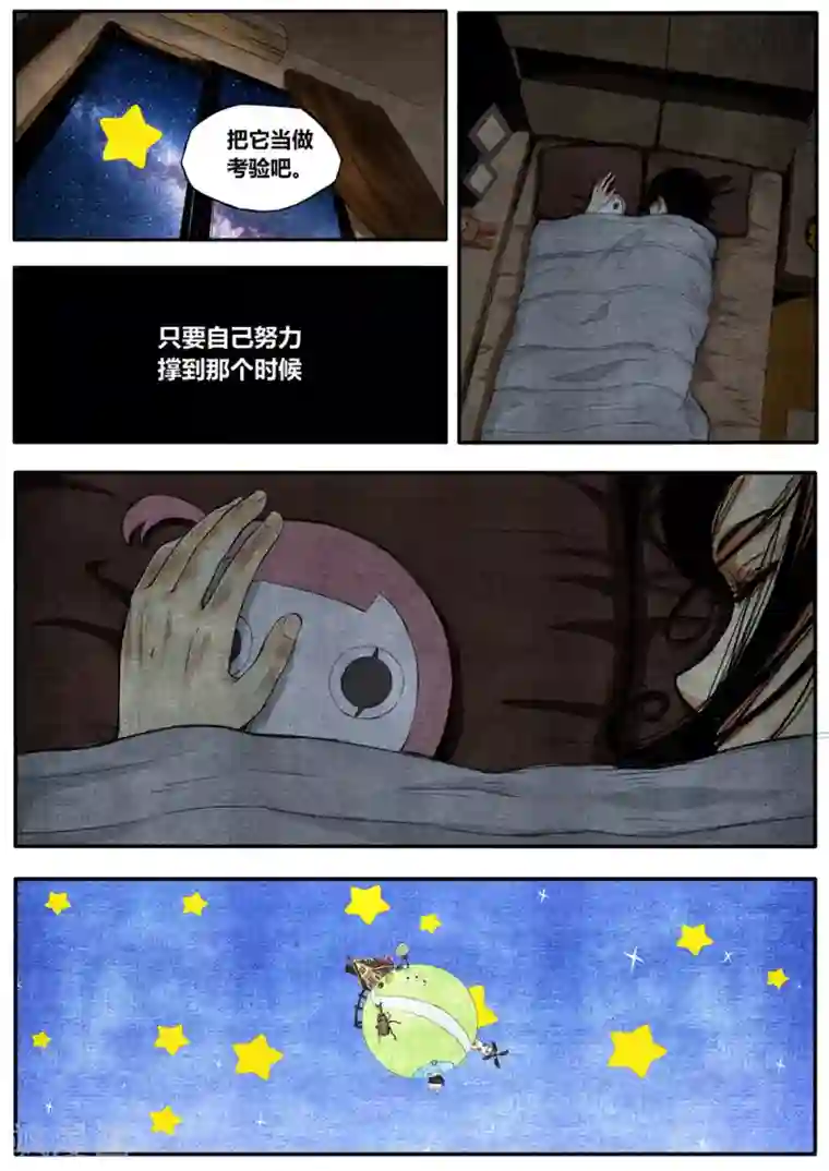 他们的存在第11话