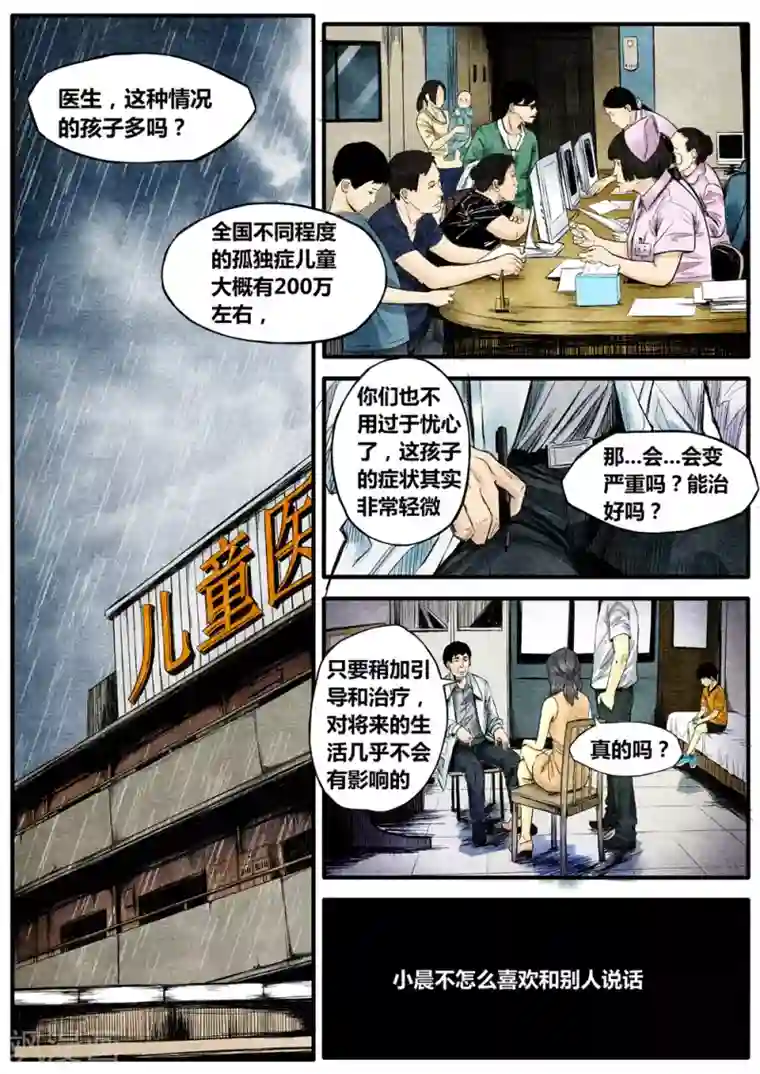 他们的存在第12话