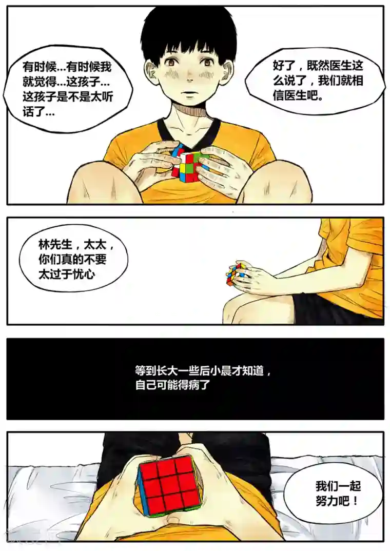 他们的存在第12话