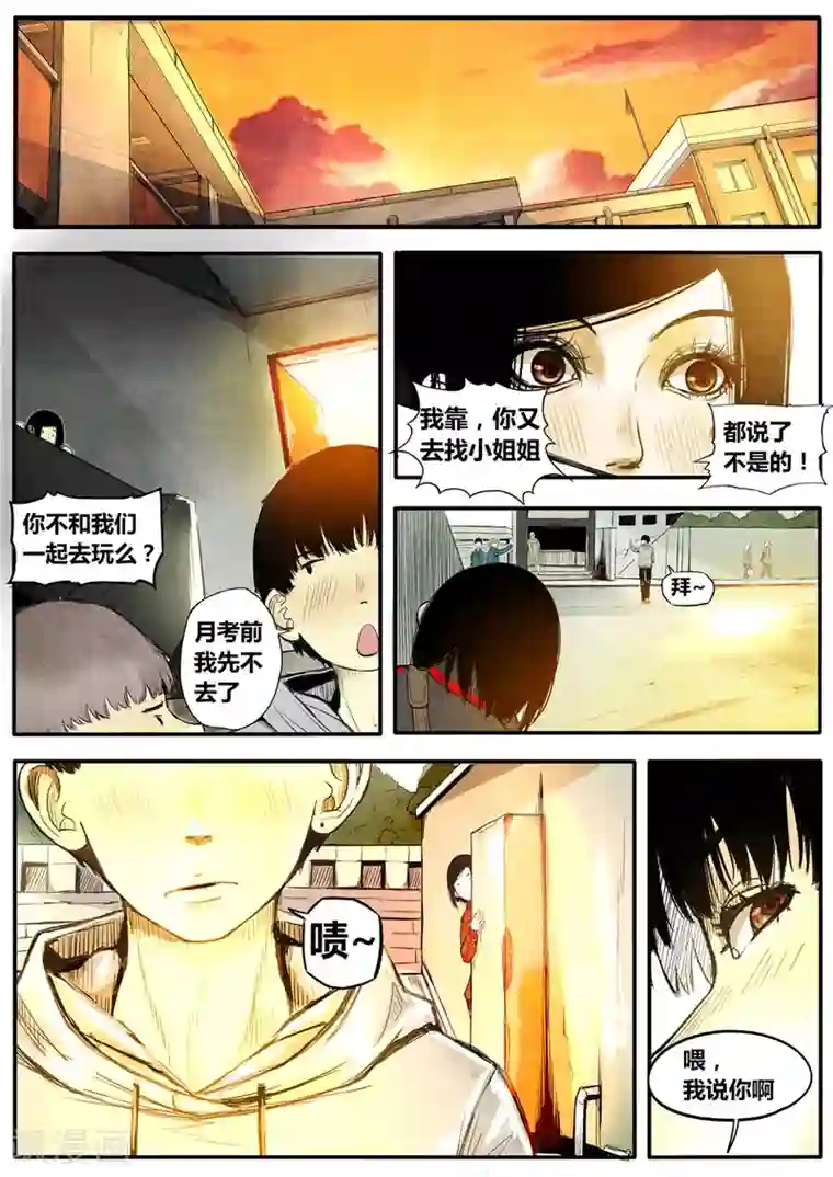 他们的存在第12话