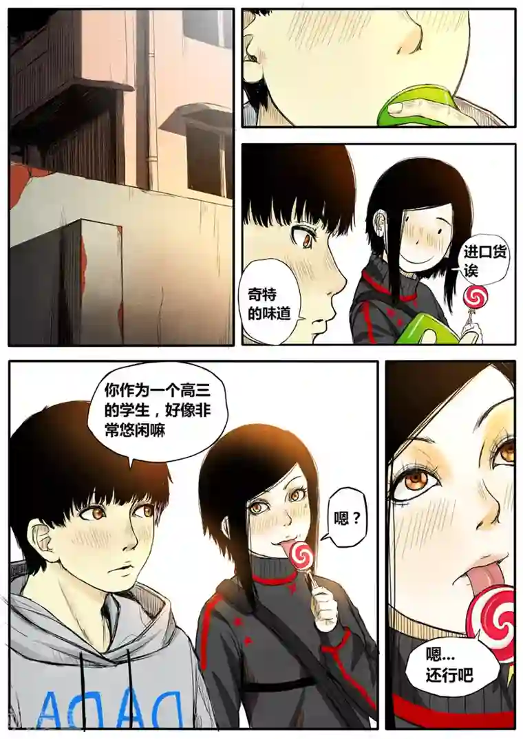 他们的存在第12话