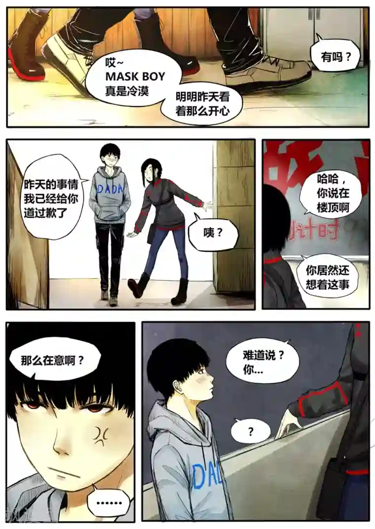 他们的存在第12话